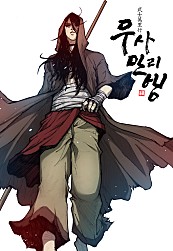 Baca Komik The Long Way of the Warrior Bahasa Indonesia
